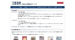 Desktop Screenshot of magazinestore.bunshun.jp