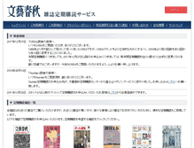 Tablet Screenshot of magazinestore.bunshun.jp
