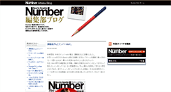 Desktop Screenshot of editors.number-blog.bunshun.jp