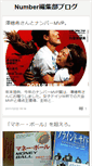 Mobile Screenshot of editors.number-blog.bunshun.jp