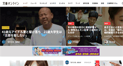 Desktop Screenshot of bunshun.jp