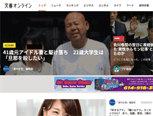 Tablet Screenshot of bunshun.jp